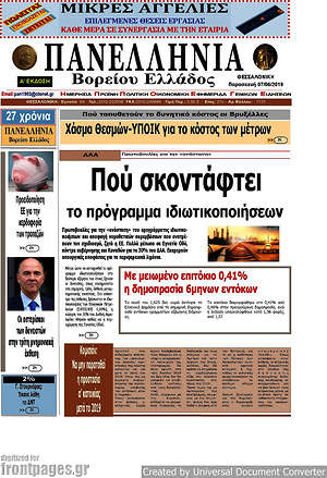 Πρωτοσέλιδο Πανελλήνια Β. Ελλάδος