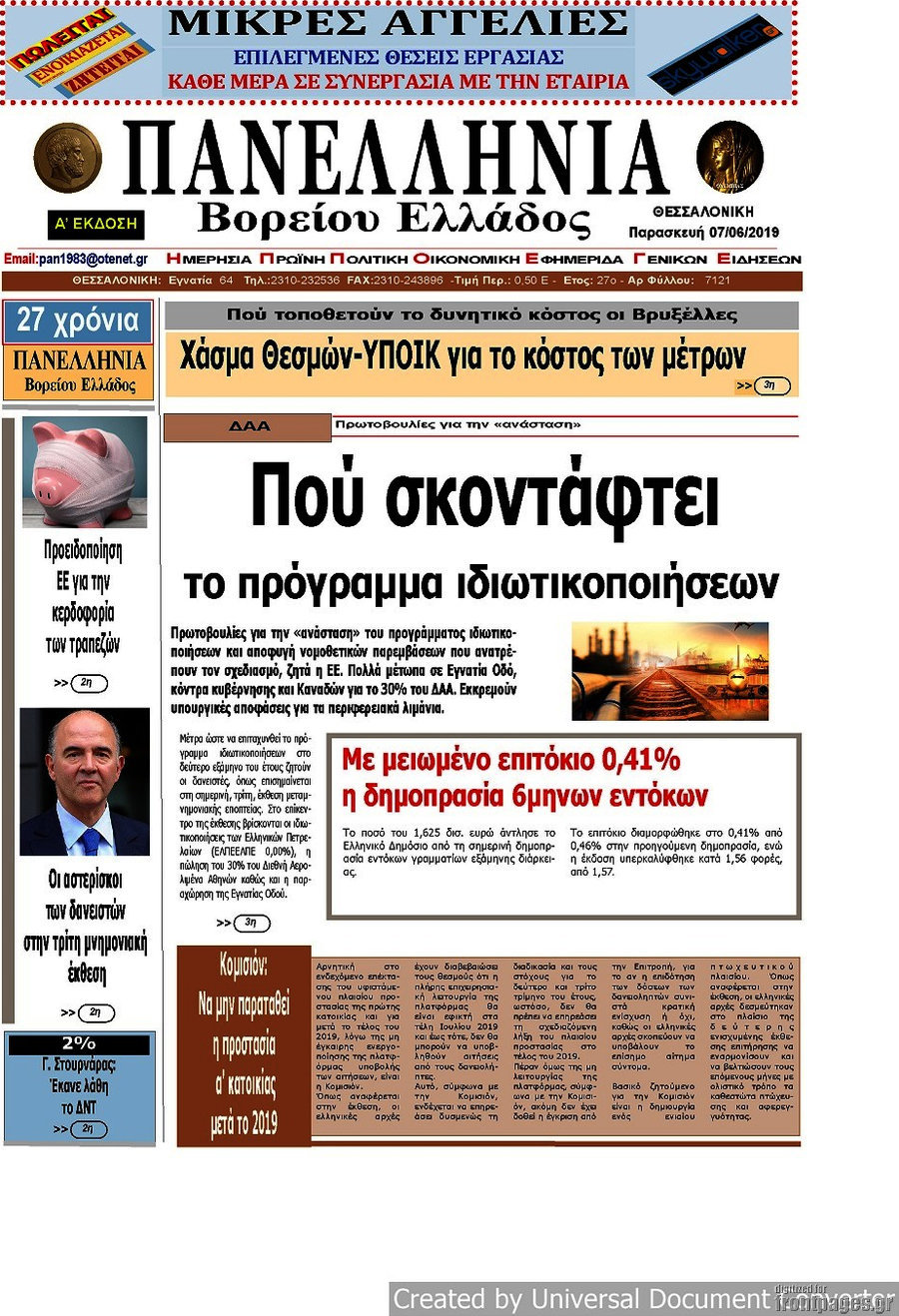 Πανελλήνια Β. Ελλάδος