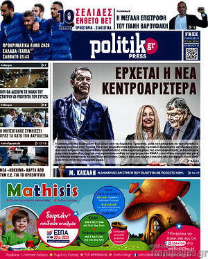 Πρωτοσέλιδο εφημερίδας Politik Press - protoselida