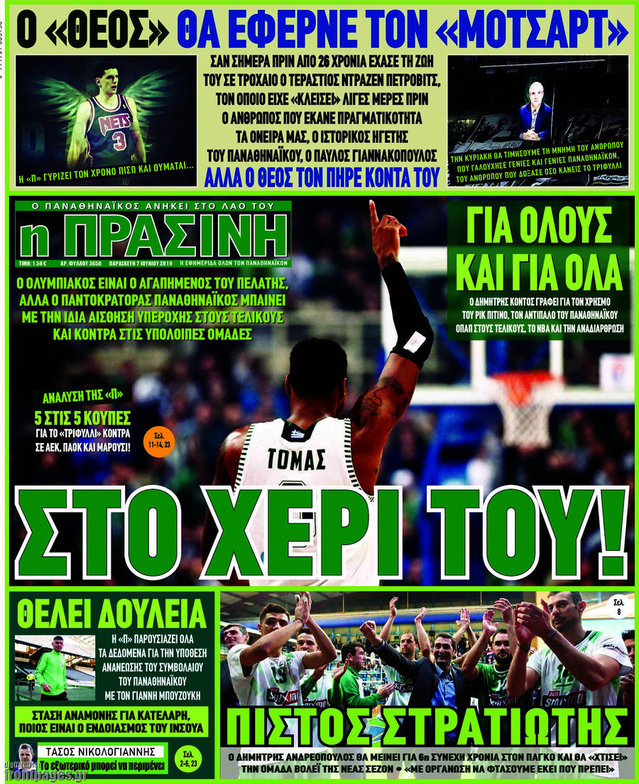 Η Πράσινη