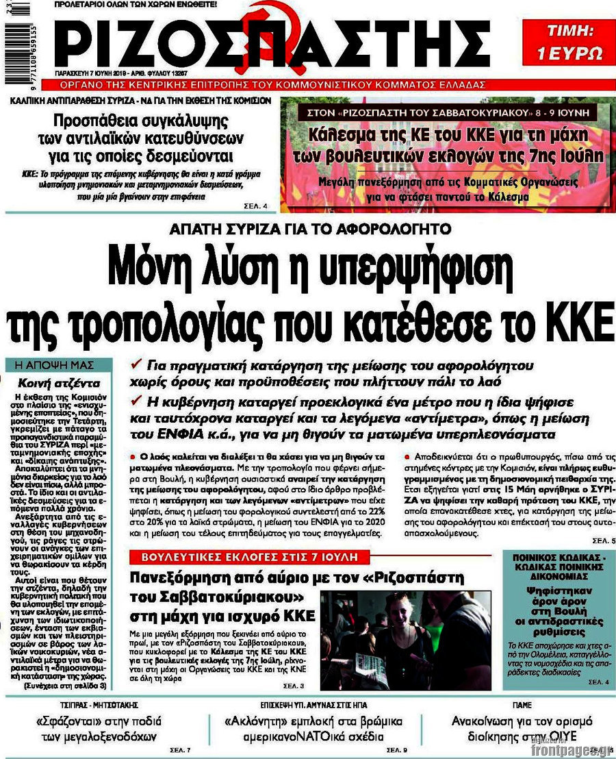 Ριζοσπάστης