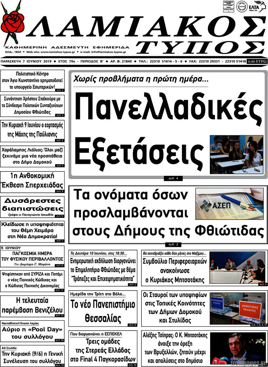 Λαμιακός Τύπος