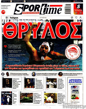 Πρωτοσέλιδο εφημερίδας SporTime - protoselida