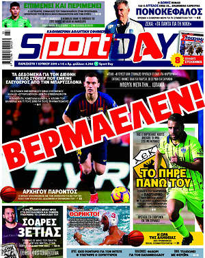 Πρωτοσέλιδο εφημερίδας Sport Day - protoselida