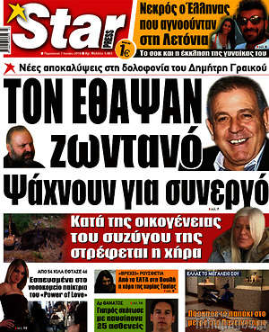Πρωτοσέλιδο εφημερίδας Star press - protoselida