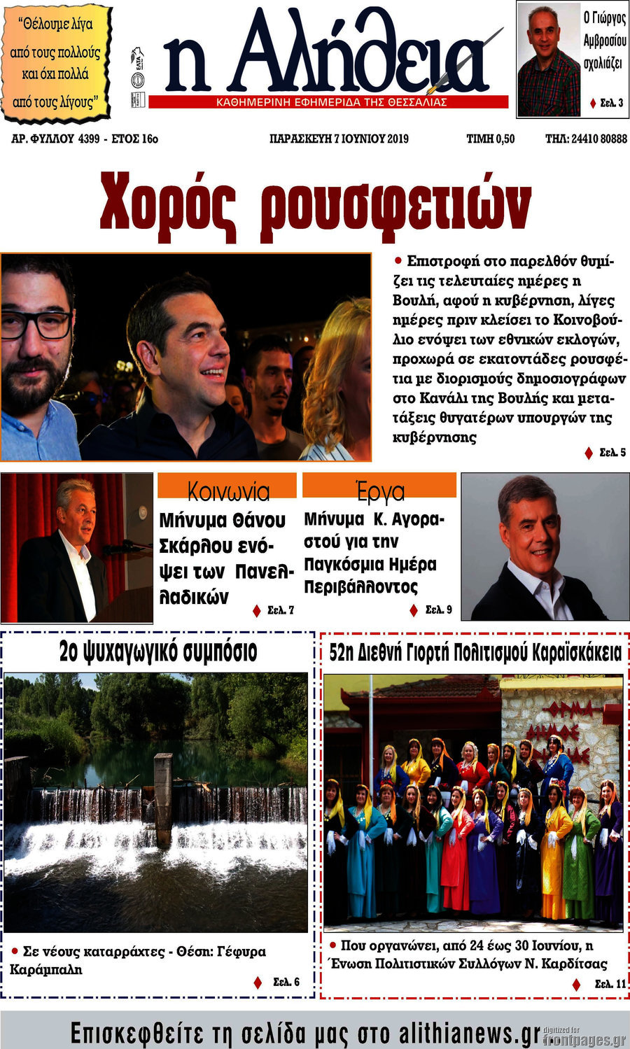 Η Αλήθεια