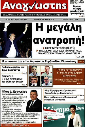 Πρωτοσέλιδο Αναγνώστης