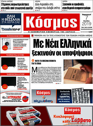 Πρωτοσέλιδο Κόσμος