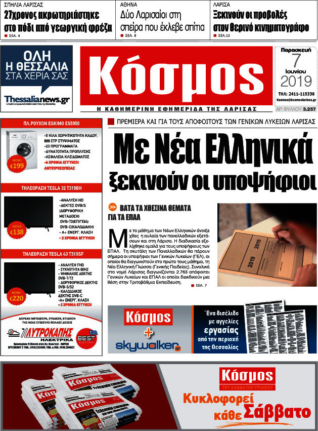 Κόσμος