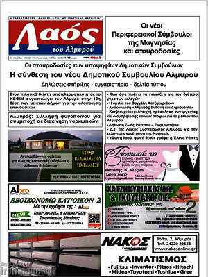Πρωτοσέλιδο Λαός του Αλμυρού
