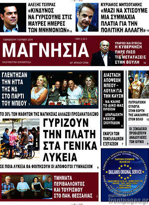 Πρωτοσέλιδο Μαγνησία