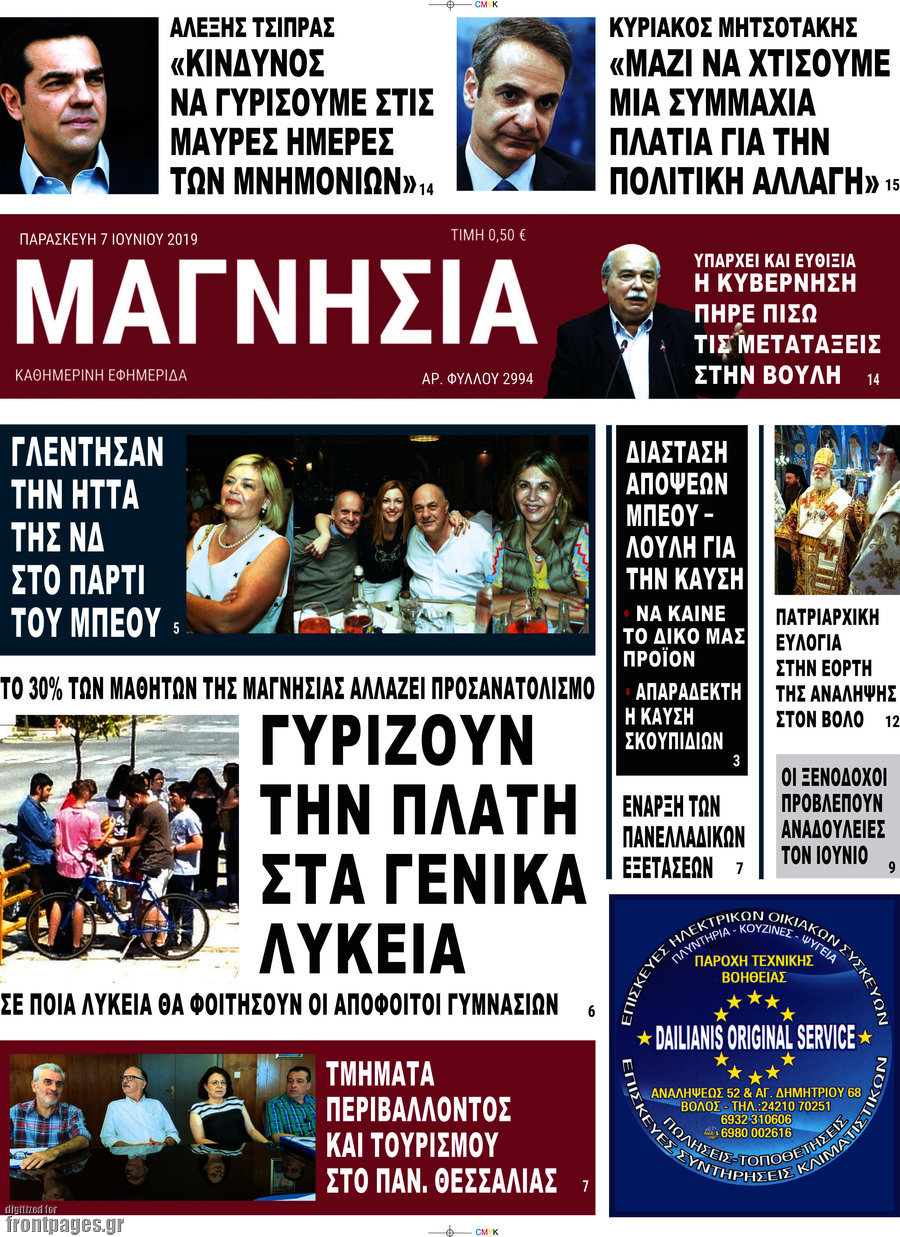 Μαγνησία