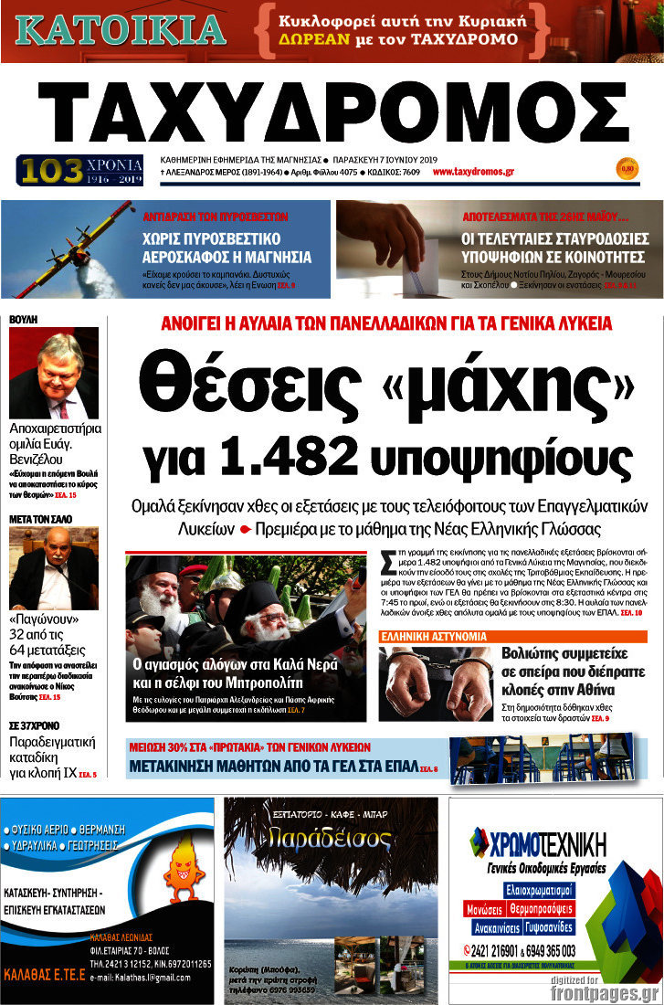 Ταχυδρόμος