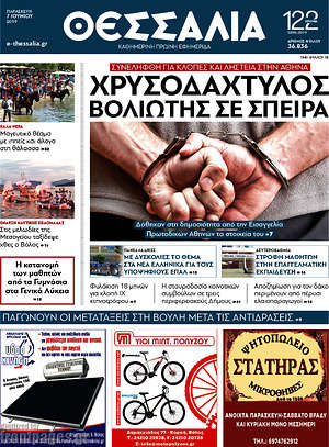 Πρωτοσέλιδο Θεσσαλία