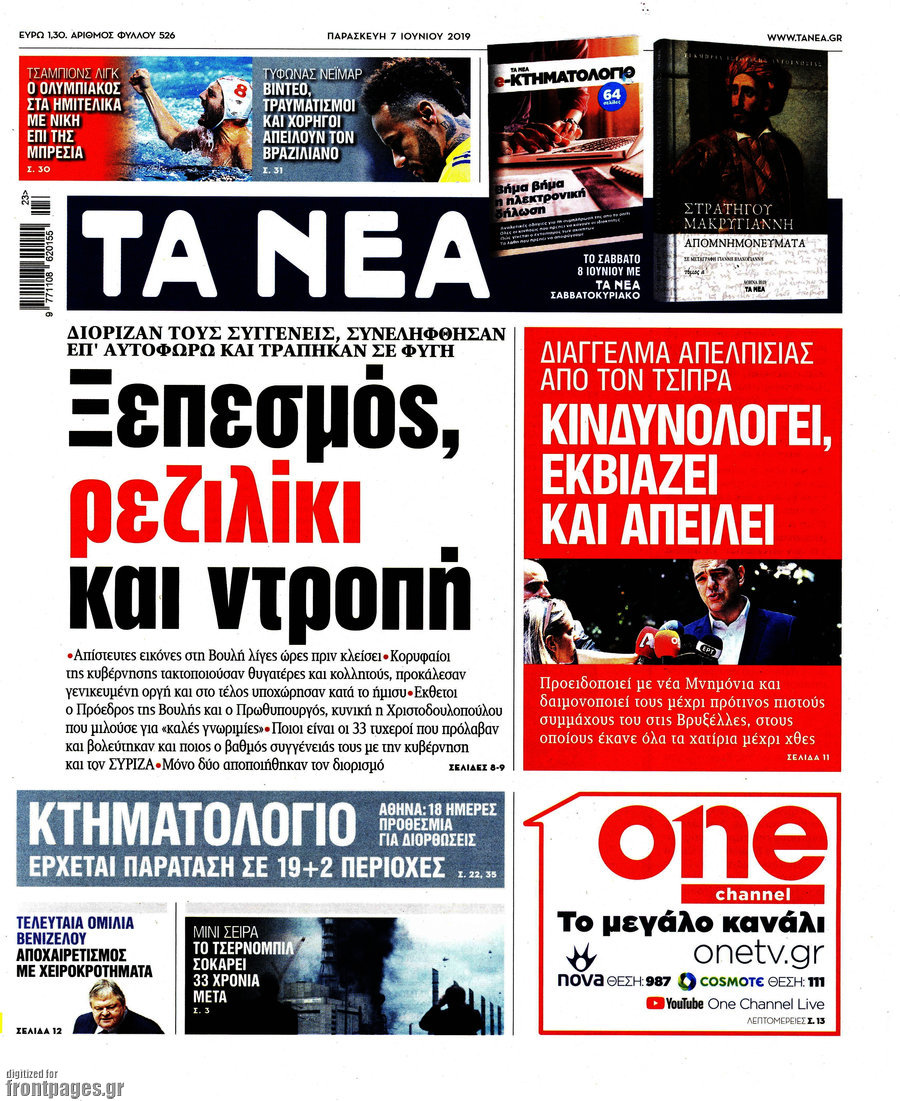 Τα Νέα