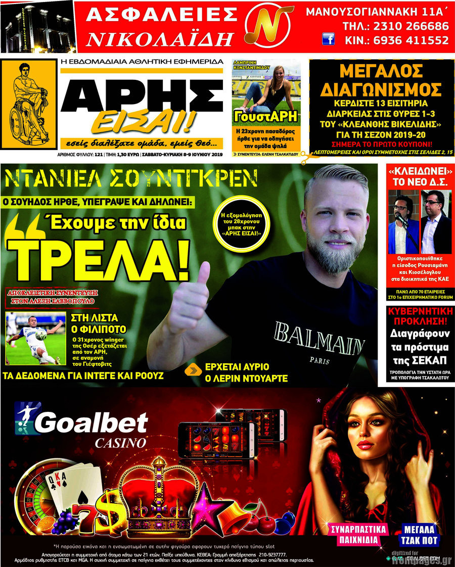 Άρης είσαι