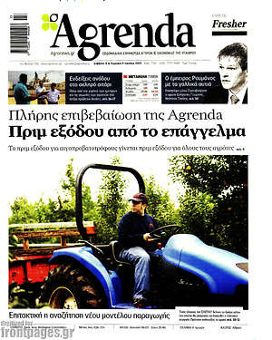 Πρωτοσέλιδο Agrenda