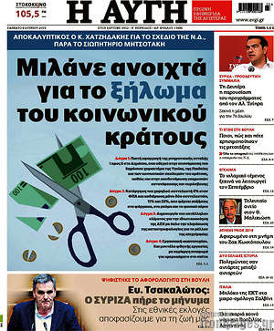 Αυγή: Μιλάνε ανοιχτά για το ξήλωμα του κοινωνικού κράτους