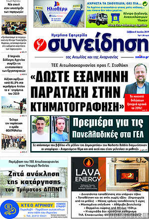 Πρωτοσέλιδο Συνείδηση