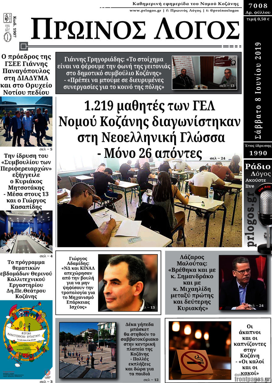Πρωινός Λόγος