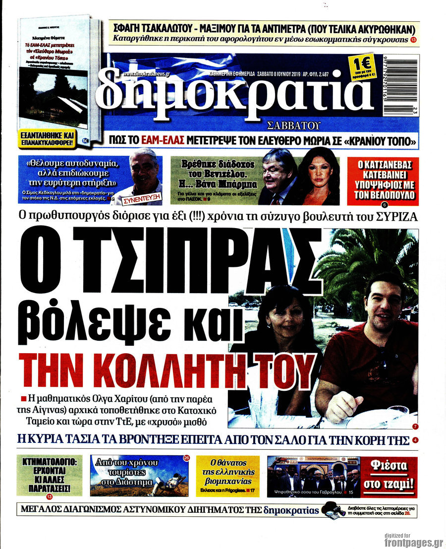 Δημοκρατία