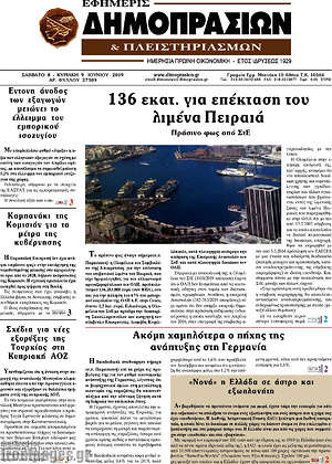Πρωτοσέλιδο Εφημερίς Δημοπρασιών