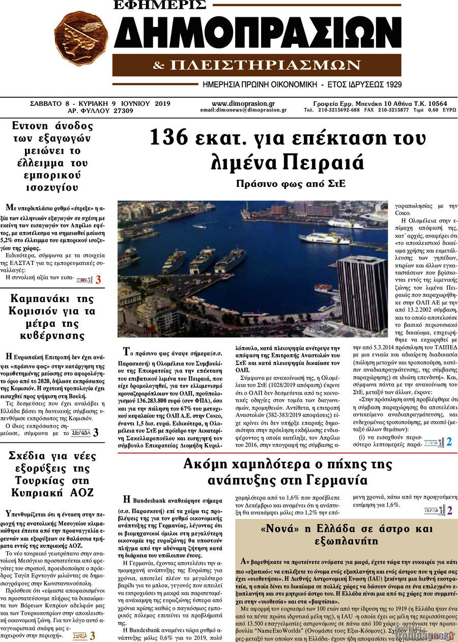 Εφημερίς Δημοπρασιών