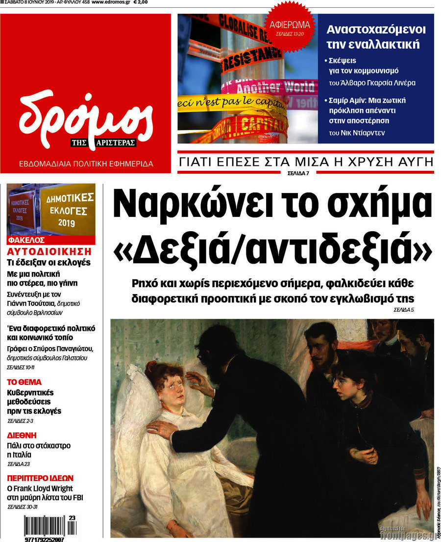Δρόμος της Αριστεράς