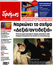 /Δρόμος της Αριστεράς