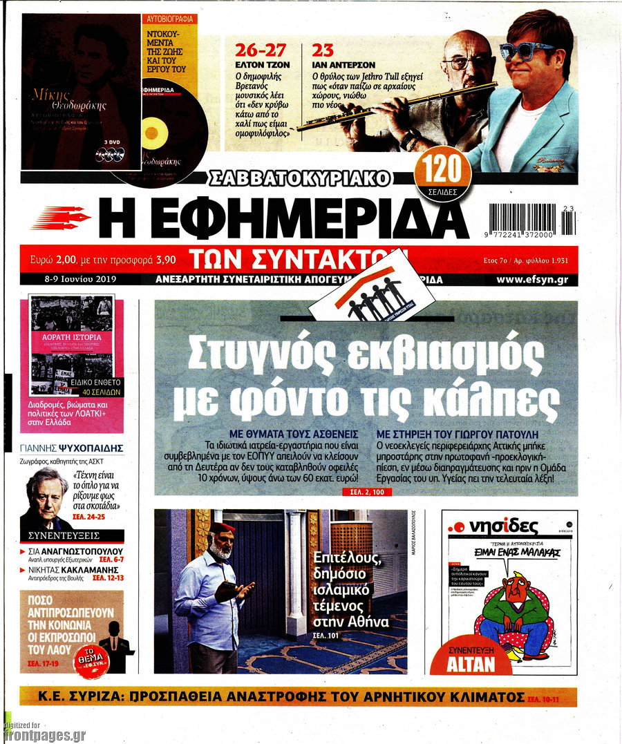 Η εφημερίδα των συντακτών