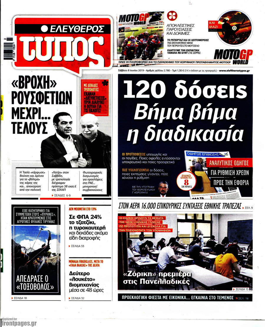 Ελεύθερος Τύπος