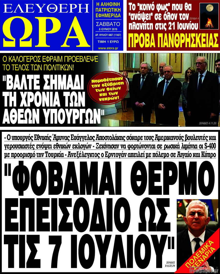 Ελεύθερη ώρα