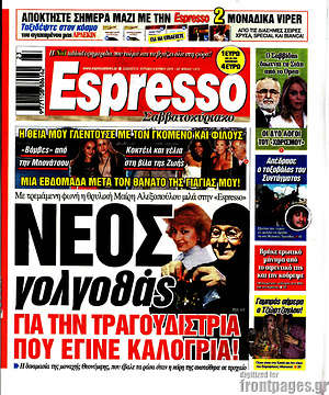 Πρωτοσέλιδο εφημερίδας Espresso - protoselida