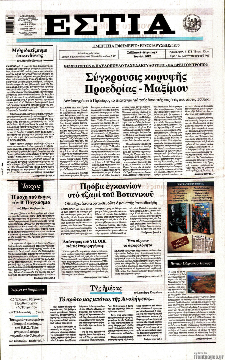 Εστία