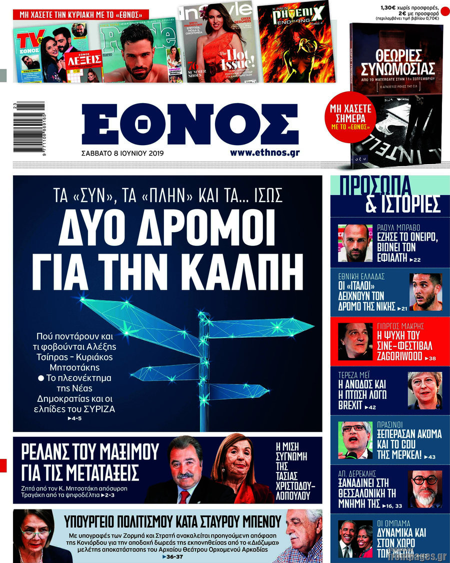 Έθνος