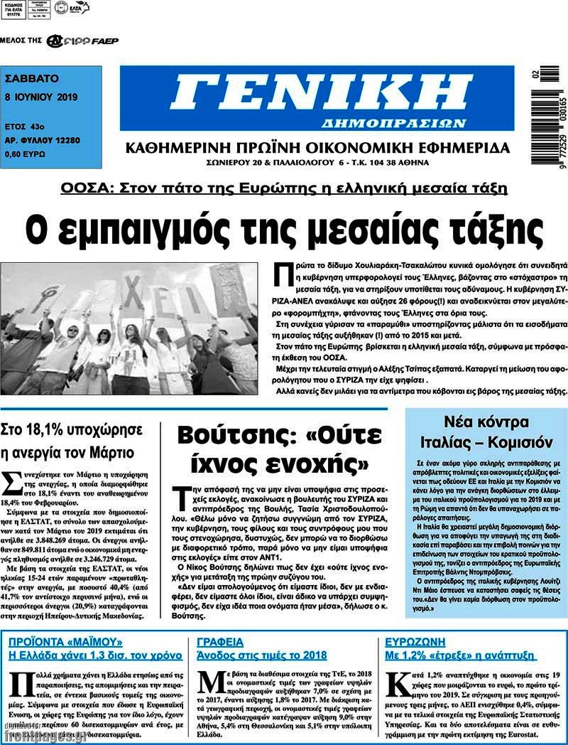 Γενική Δημοπρασιών