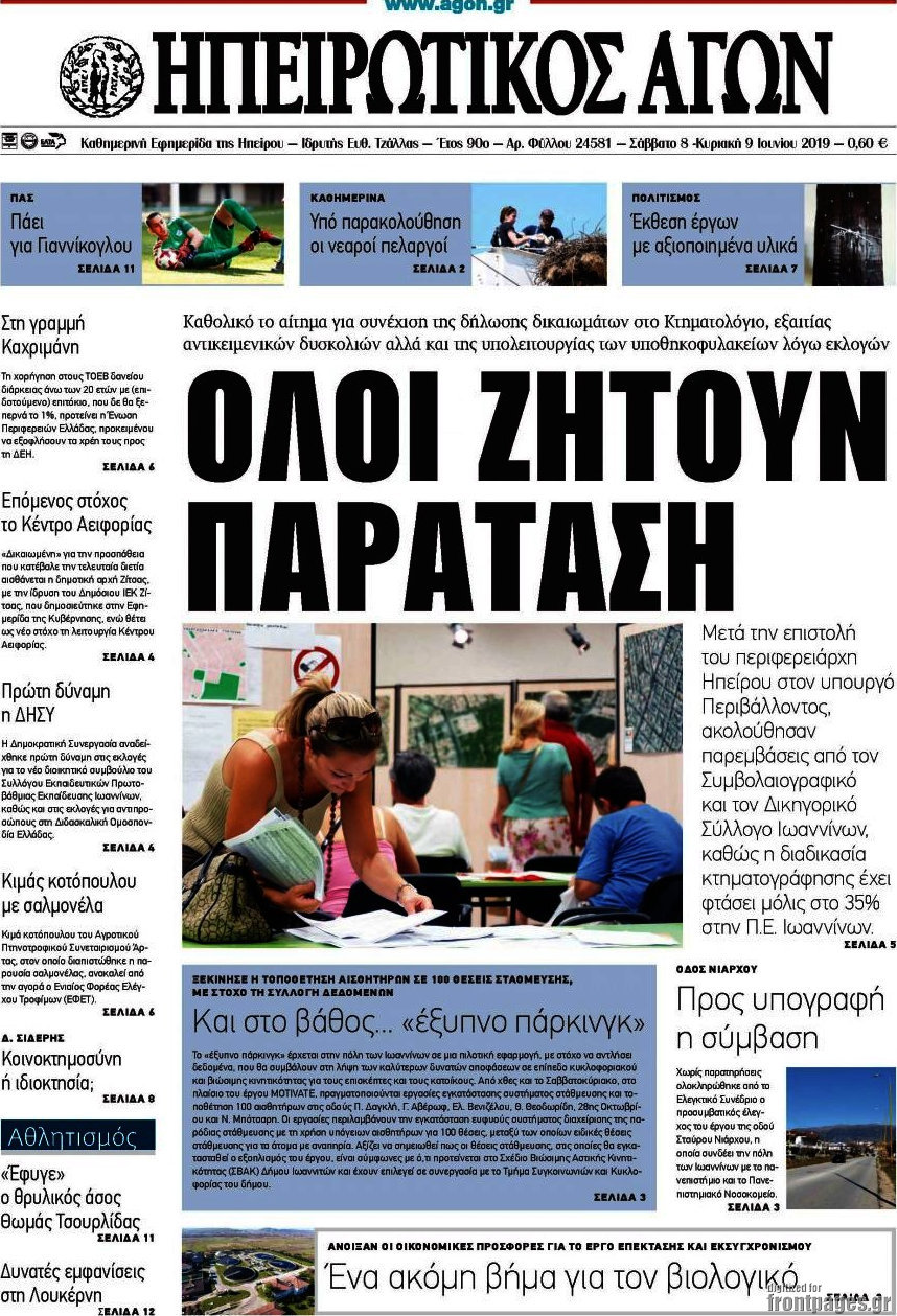 Ηπειρωτικός Αγών