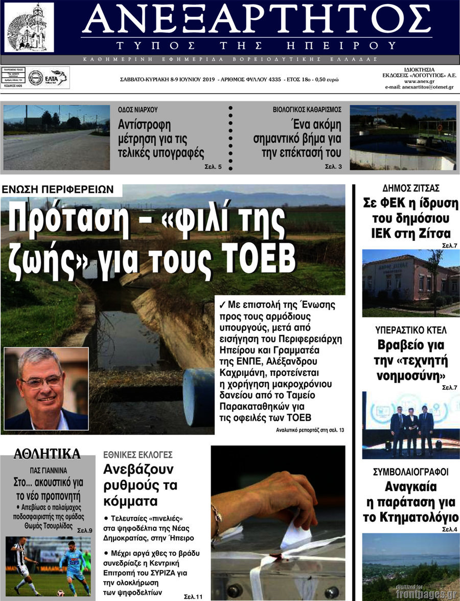 Ανεξάρτητος