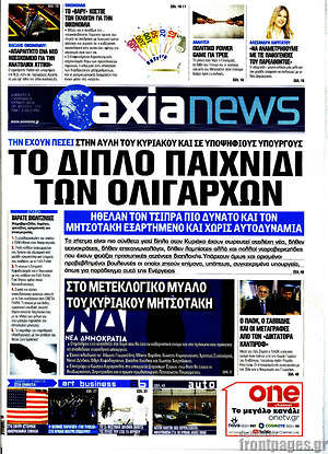 Πρωτοσέλιδο Η Αξία