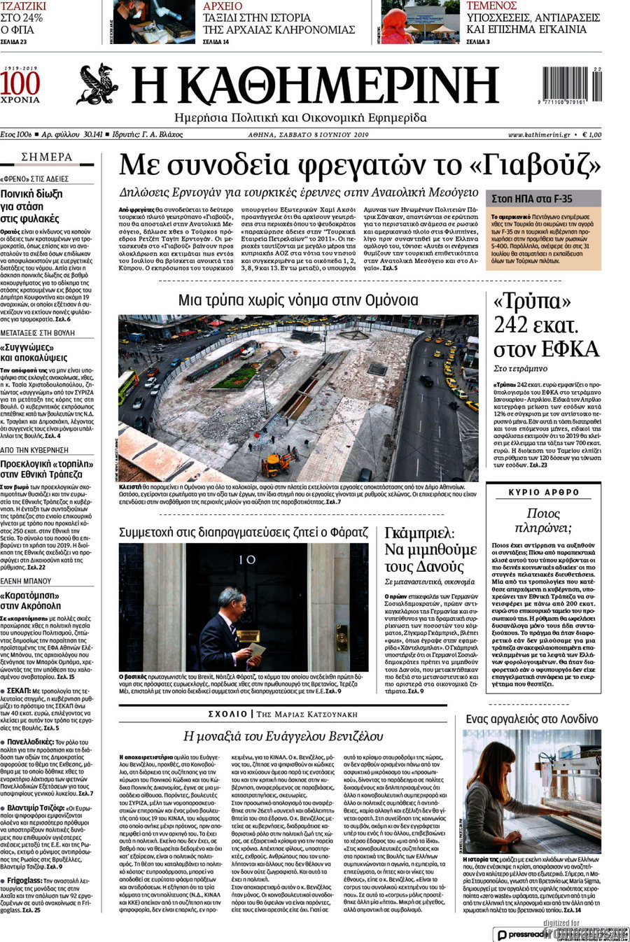 Η Καθημερινή