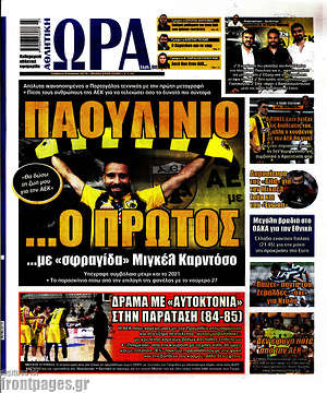 Πρωτοσέλιδο εφημερίδας Η Ώρα των Σπορ - protoselida