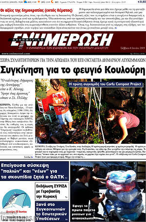 Πρωτοσέλιδο Ενημέρωση
