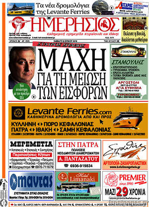 Πρωτοσέλιδο Ημερήσιος