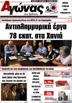 Πρωτοσέλιδο Αγώνας της Κρήτης