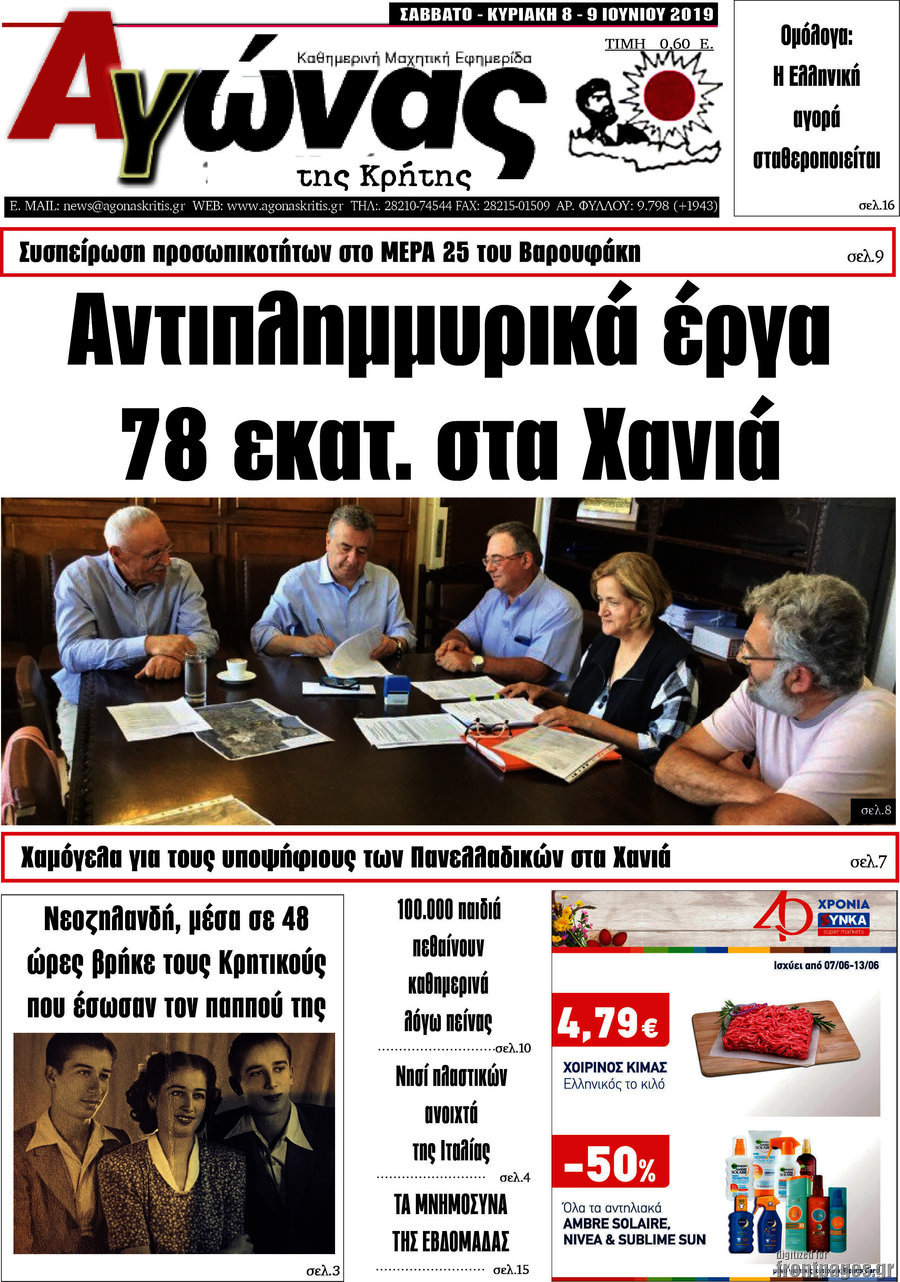 Αγώνας της Κρήτης