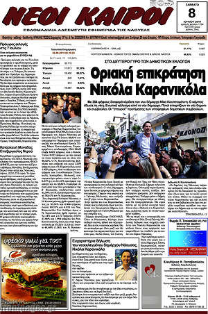 Πρωτοσέλιδο Νέοι καιροί