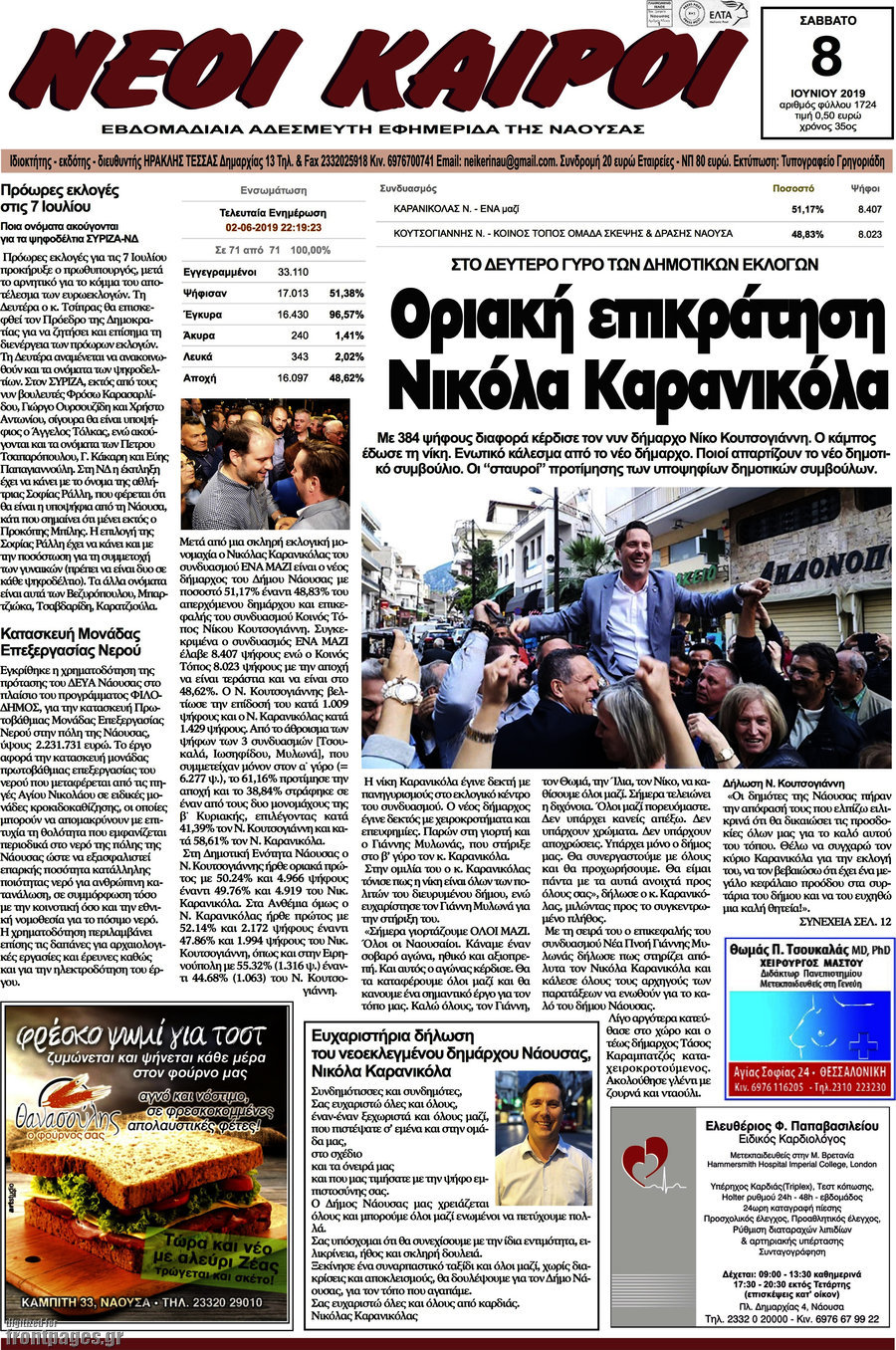 Νέοι καιροί