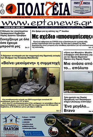 Πρωτοσέλιδο Πολιτεία