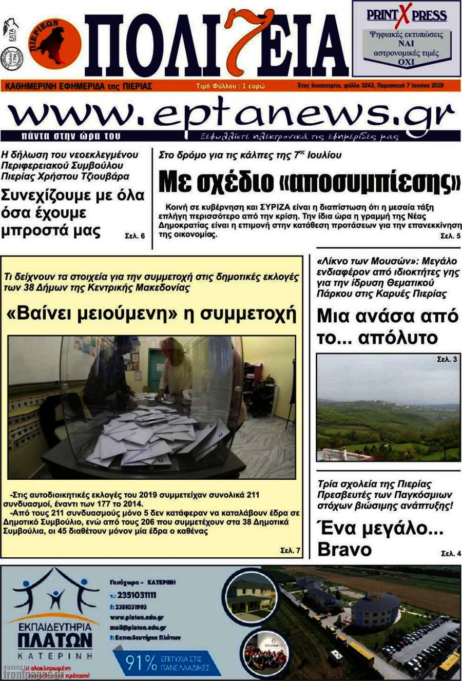 Πολιτεία