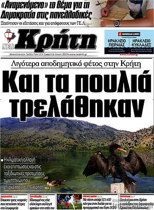 Πρωτοσέλιδο Νέα Κρήτη